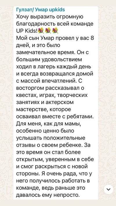 Отзыв родителя 6
